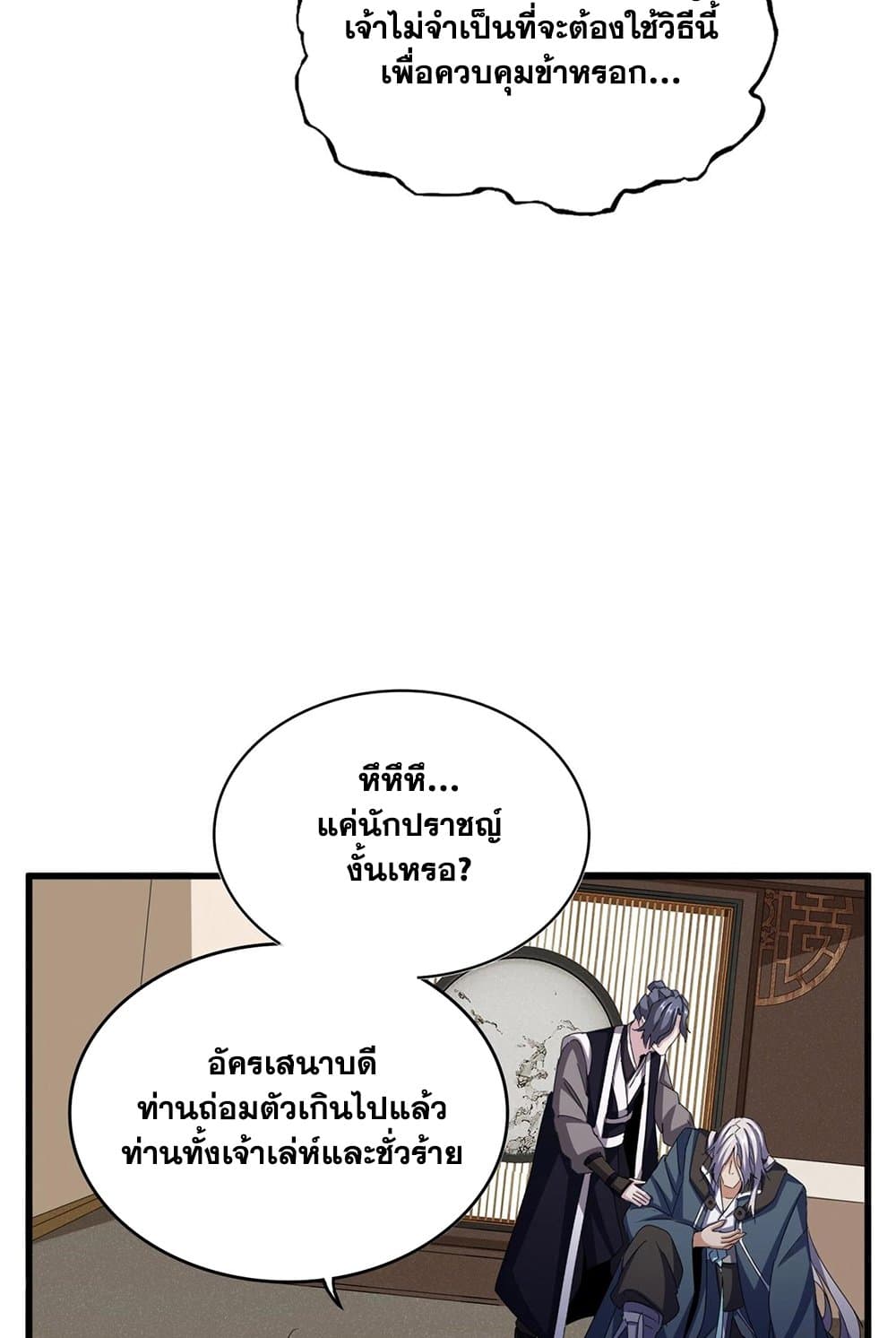 Magic Emperor ราชาจอมเวทย์ ตอนที่ 535 หน้า 35