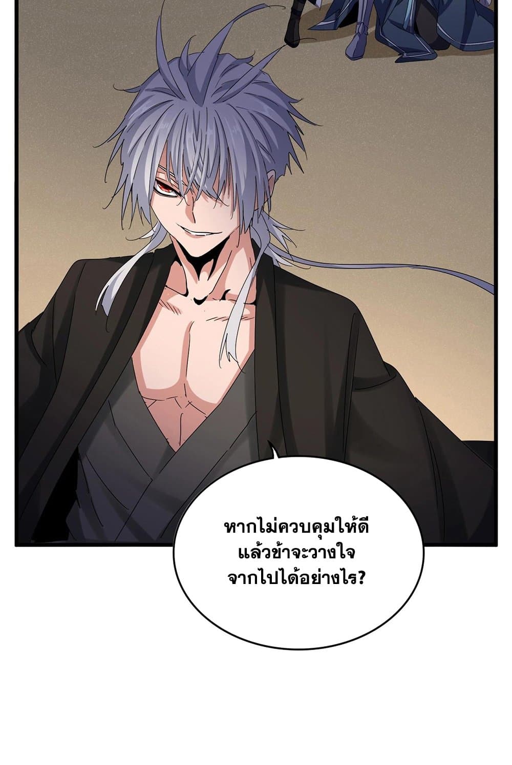 Magic Emperor ราชาจอมเวทย์ ตอนที่ 535 หน้า 36