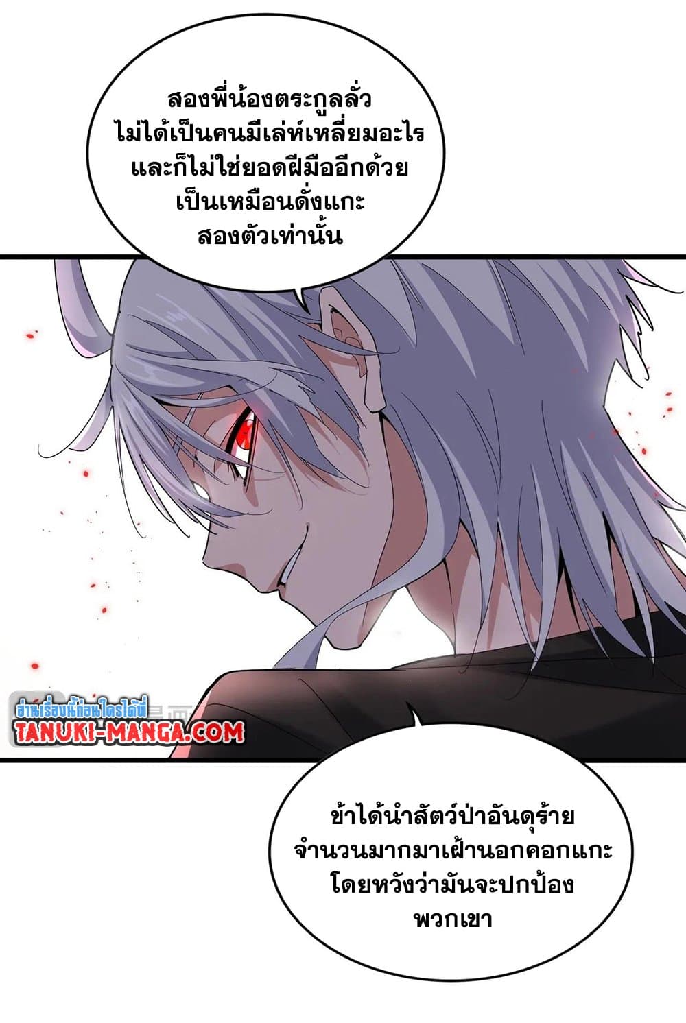 Magic Emperor ราชาจอมเวทย์ ตอนที่ 535 หน้า 37