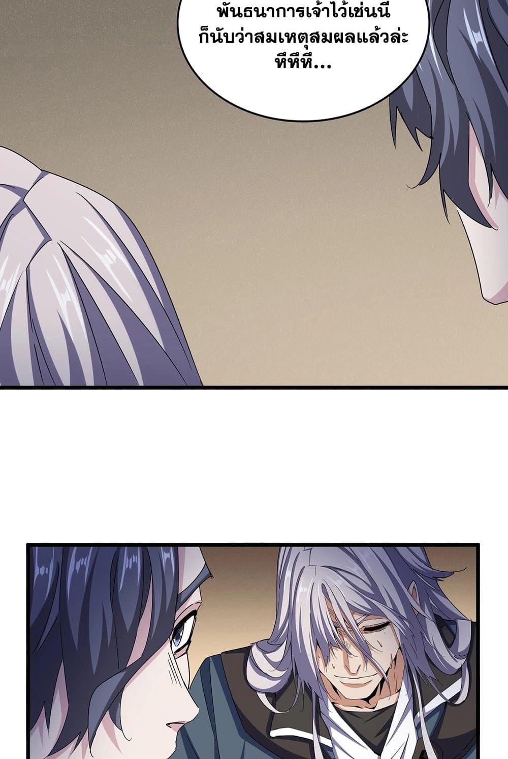 Magic Emperor ราชาจอมเวทย์ ตอนที่ 535 หน้า 39