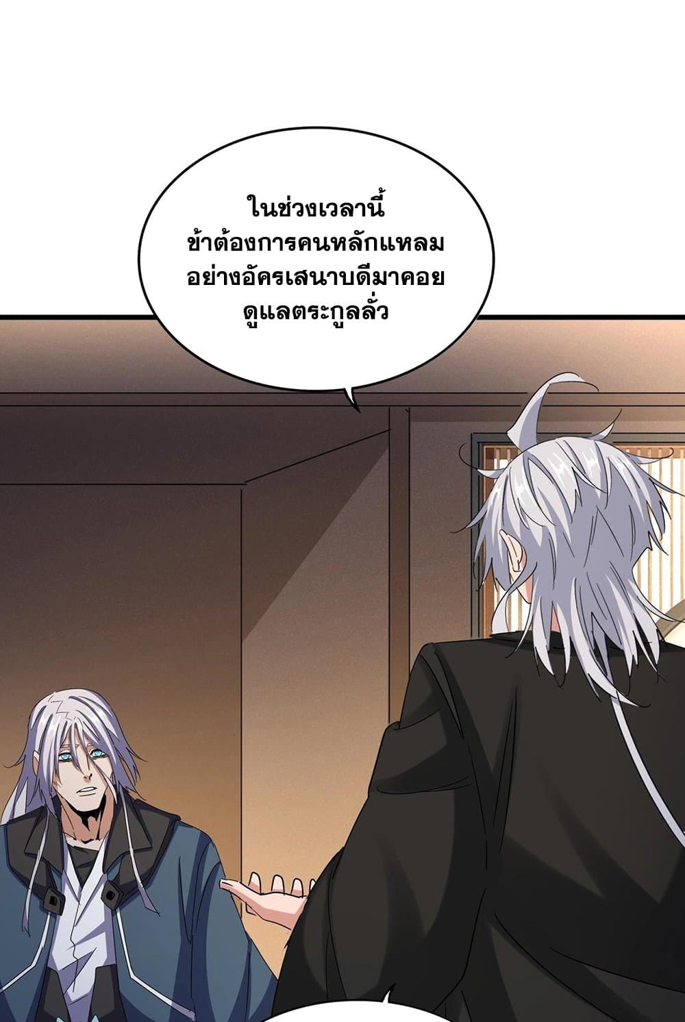 Magic Emperor ราชาจอมเวทย์ ตอนที่ 535 หน้า 4