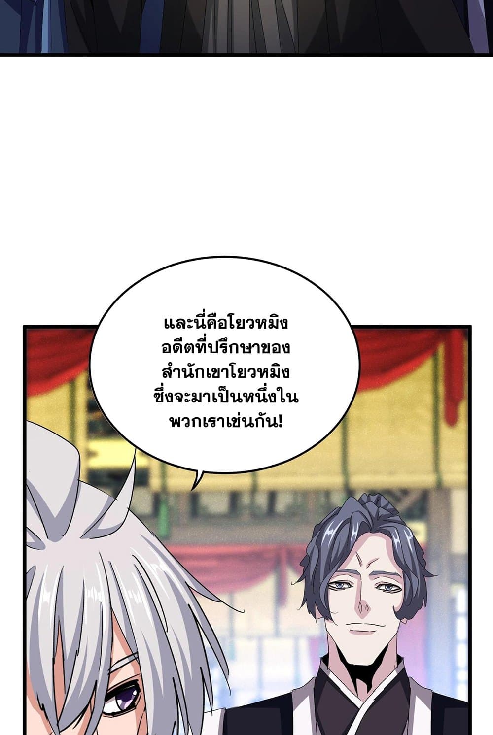 Magic Emperor ราชาจอมเวทย์ ตอนที่ 535 หน้า 44