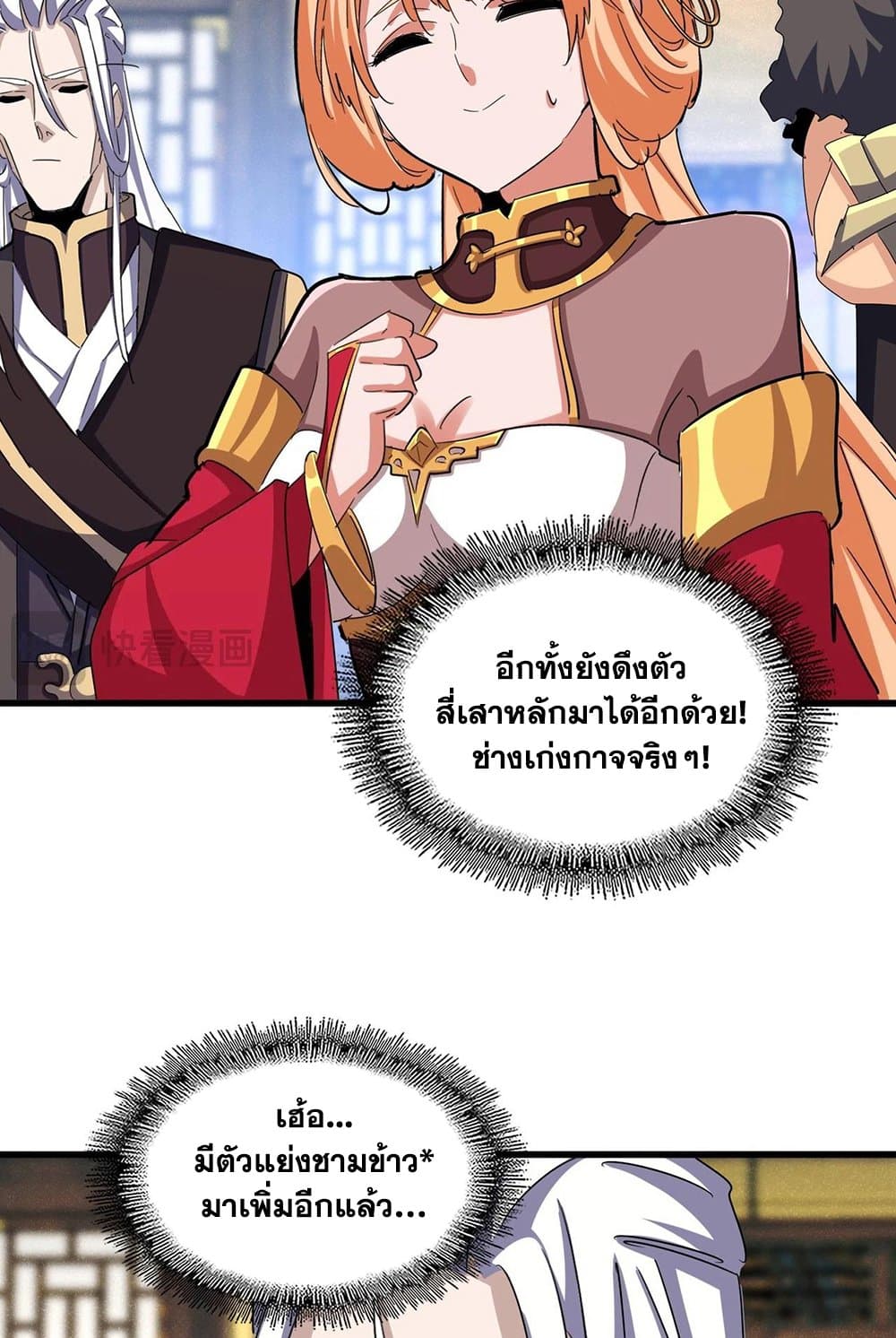 Magic Emperor ราชาจอมเวทย์ ตอนที่ 535 หน้า 46