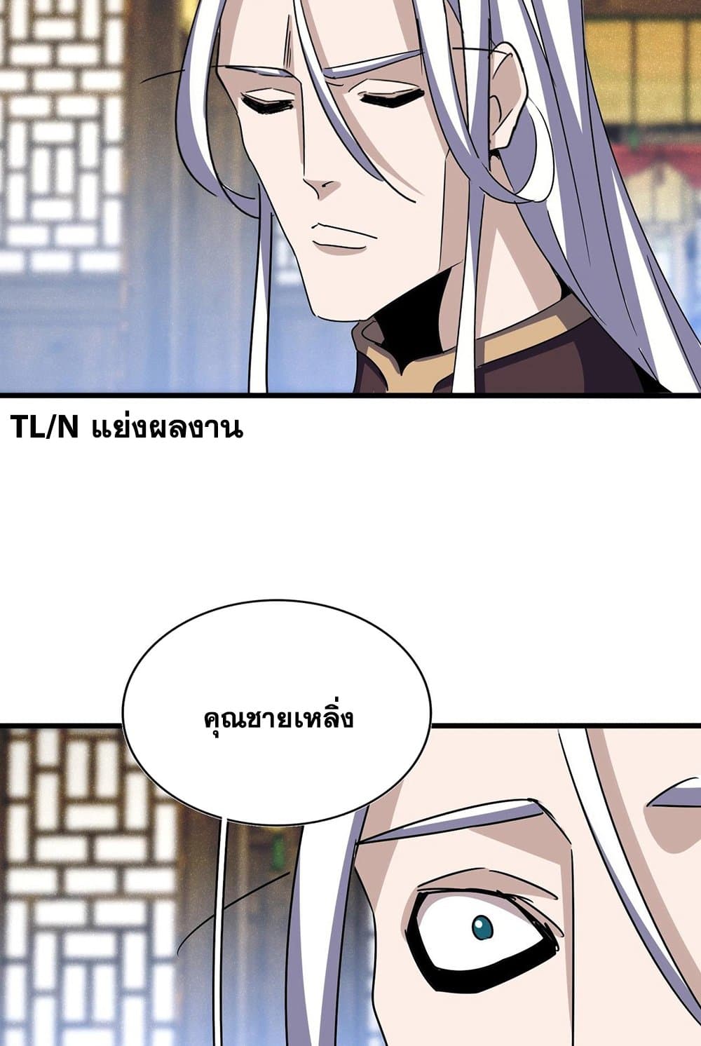 Magic Emperor ราชาจอมเวทย์ ตอนที่ 535 หน้า 47
