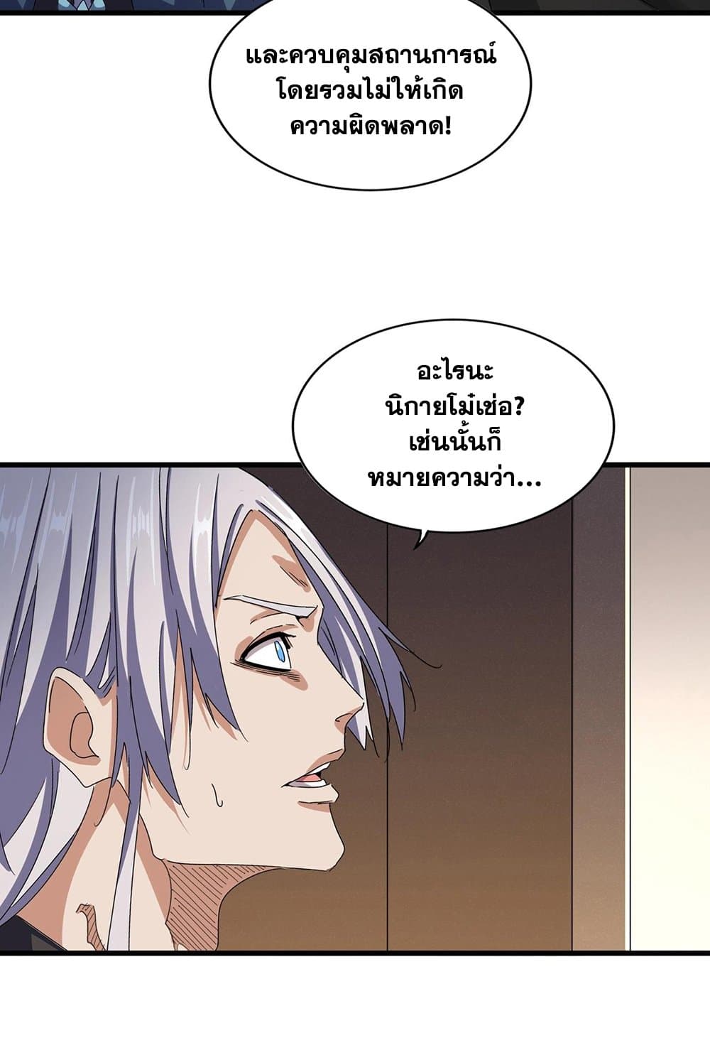 Magic Emperor ราชาจอมเวทย์ ตอนที่ 535 หน้า 5