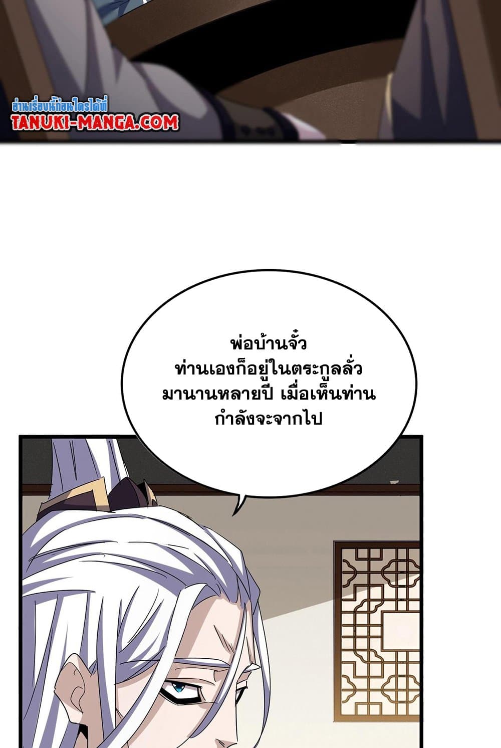Magic Emperor ราชาจอมเวทย์ ตอนที่ 535 หน้า 53