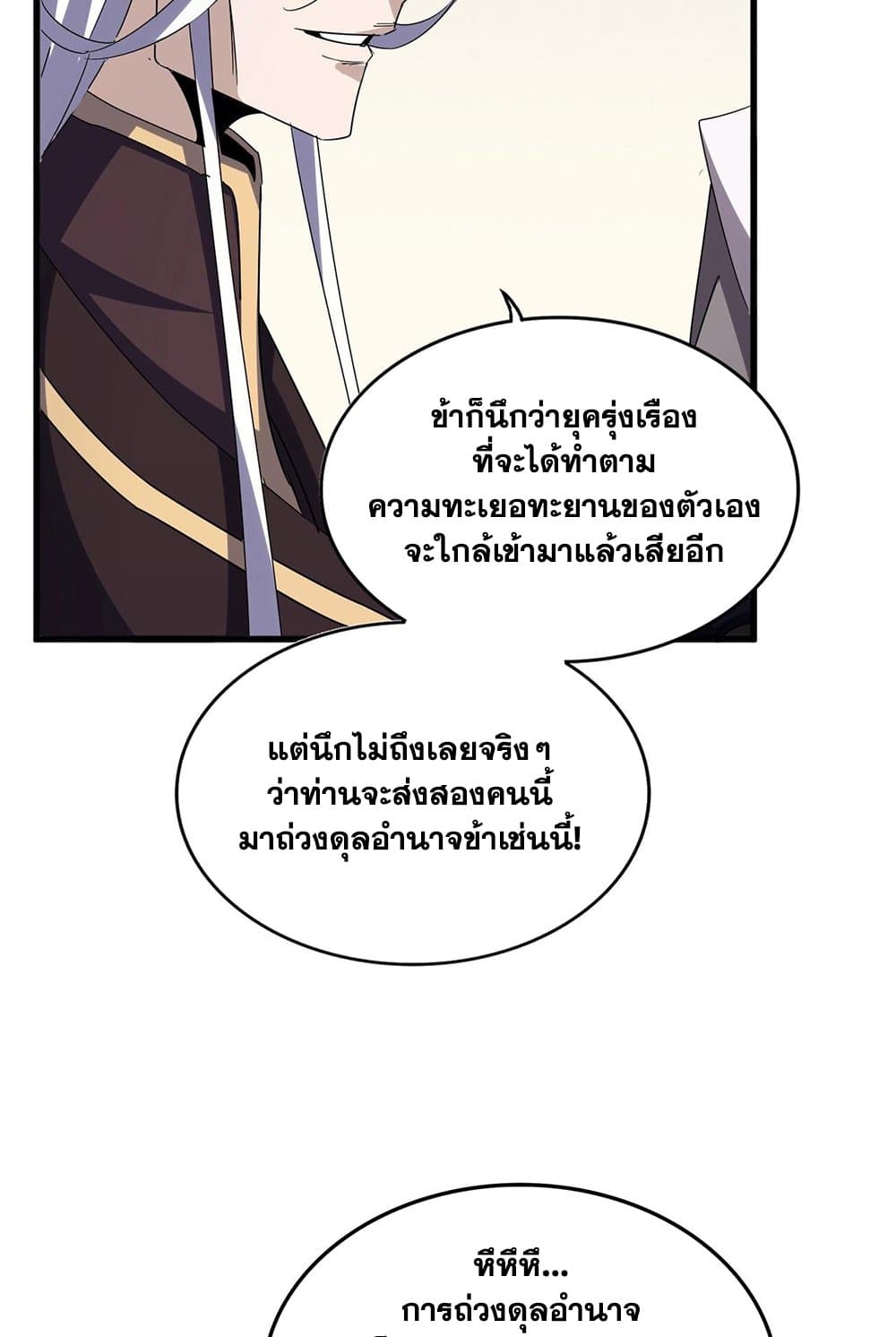 Magic Emperor ราชาจอมเวทย์ ตอนที่ 535 หน้า 54