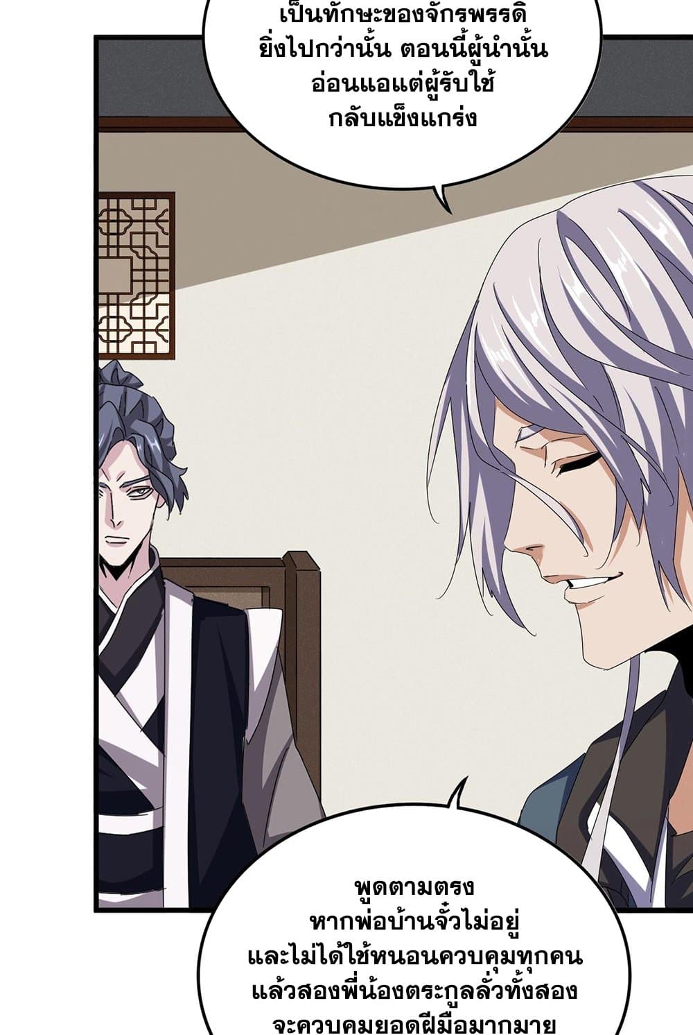Magic Emperor ราชาจอมเวทย์ ตอนที่ 535 หน้า 55