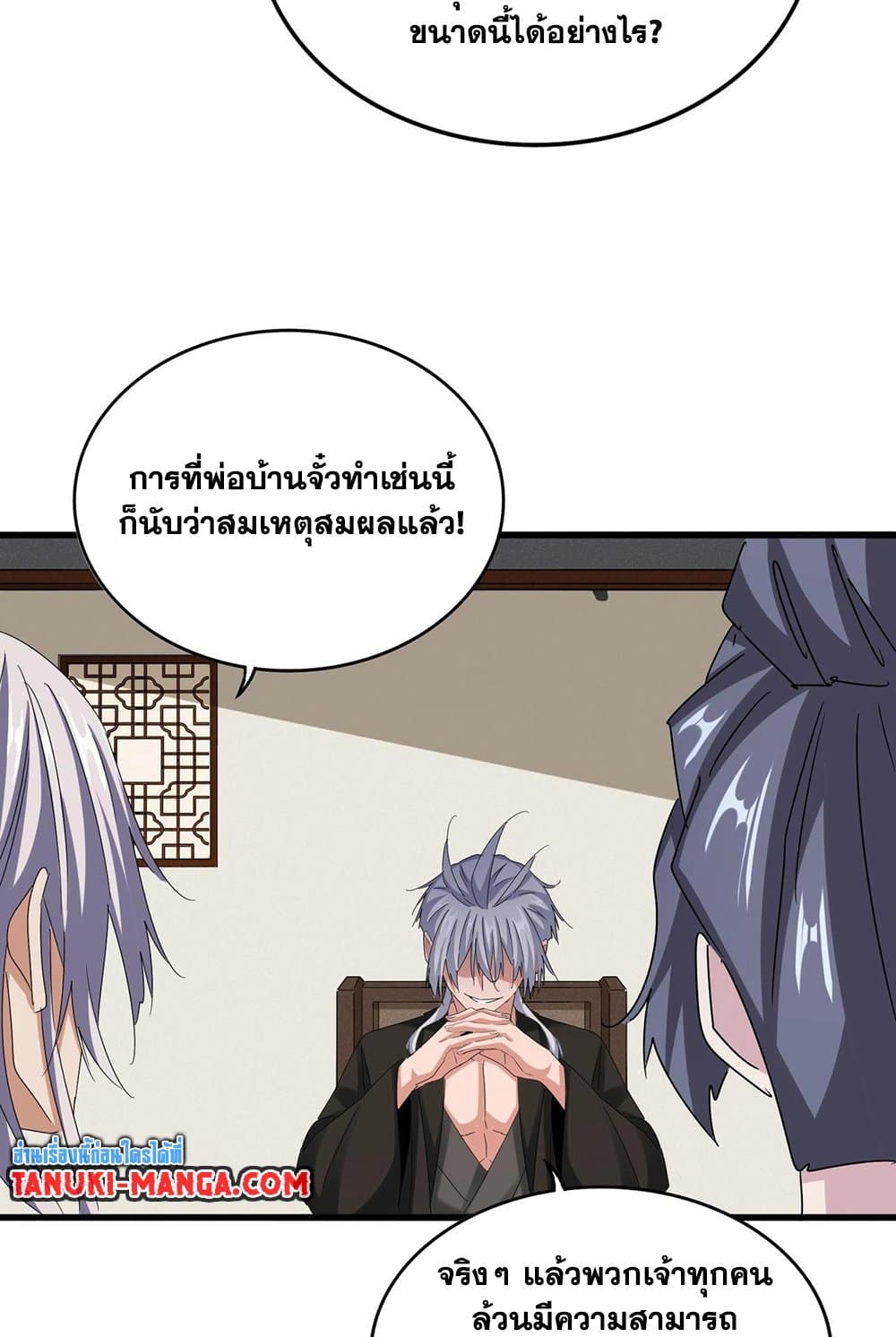 Magic Emperor ราชาจอมเวทย์ ตอนที่ 535 หน้า 56