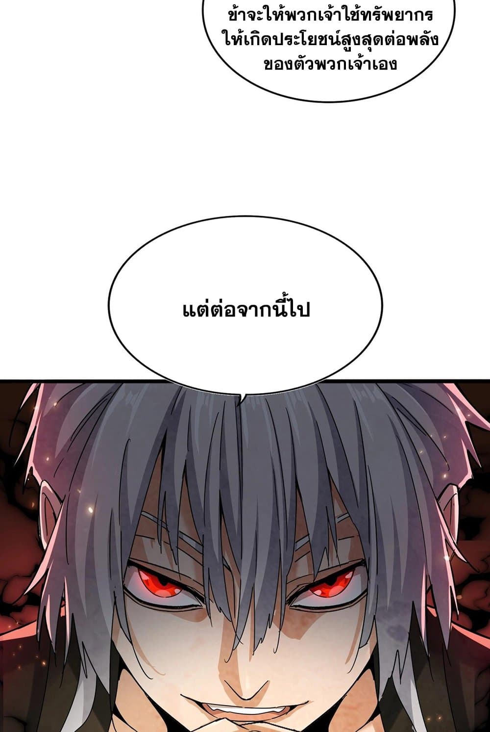Magic Emperor ราชาจอมเวทย์ ตอนที่ 535 หน้า 57