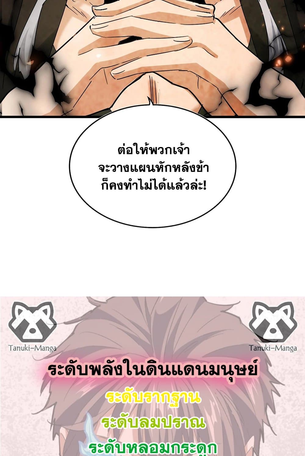 Magic Emperor ราชาจอมเวทย์ ตอนที่ 535 หน้า 58