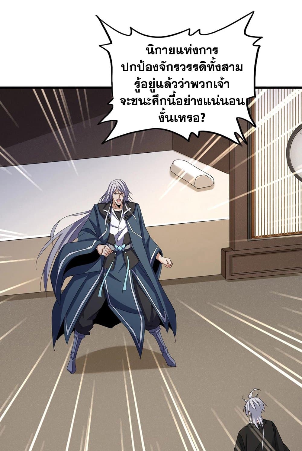 Magic Emperor ราชาจอมเวทย์ ตอนที่ 535 หน้า 6