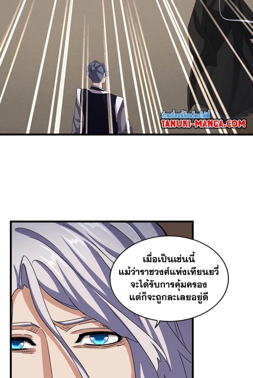 Magic Emperor ราชาจอมเวทย์ ตอนที่ 535 หน้า 7