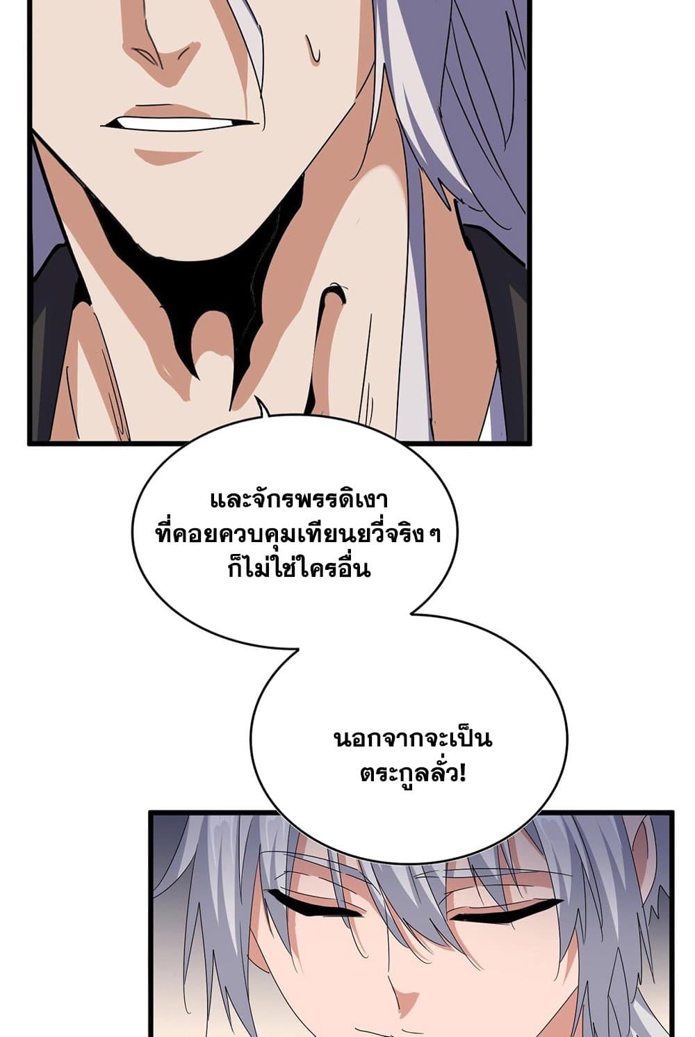 Magic Emperor ราชาจอมเวทย์ ตอนที่ 535 หน้า 8