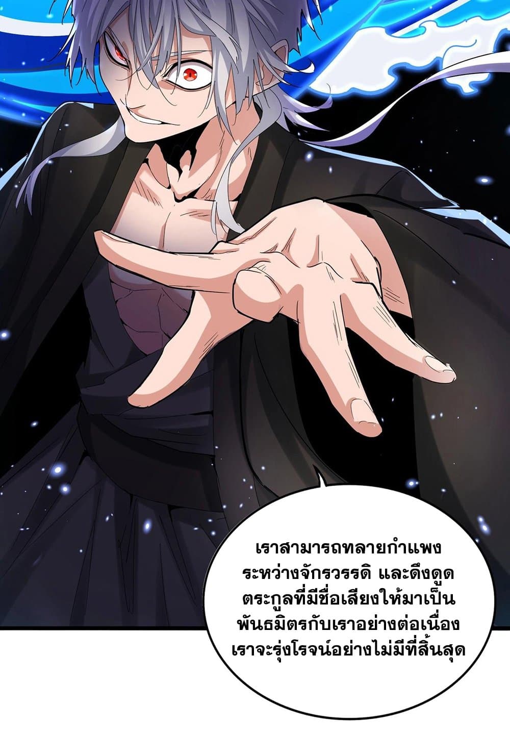 Magic Emperor ราชาจอมเวทย์ ตอนที่ 536 หน้า 10