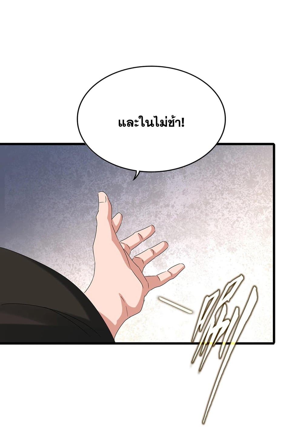 Magic Emperor ราชาจอมเวทย์ ตอนที่ 536 หน้า 11