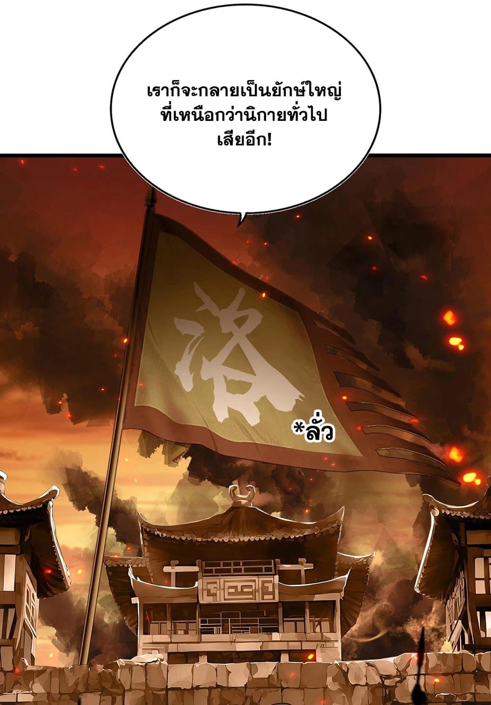 Magic Emperor ราชาจอมเวทย์ ตอนที่ 536 หน้า 12