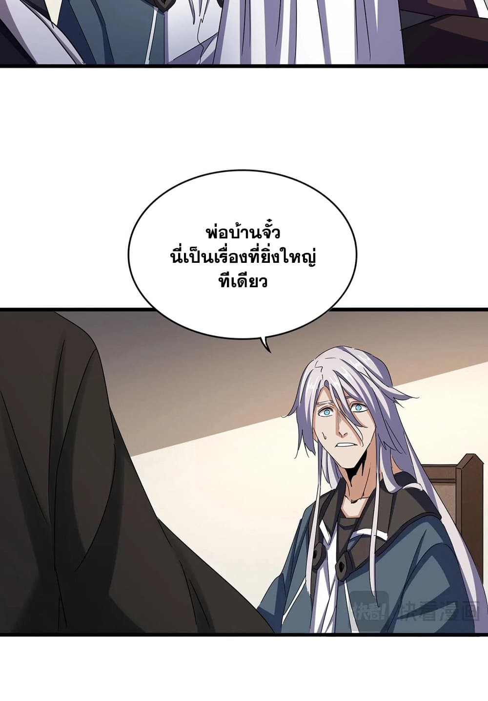 Magic Emperor ราชาจอมเวทย์ ตอนที่ 536 หน้า 15