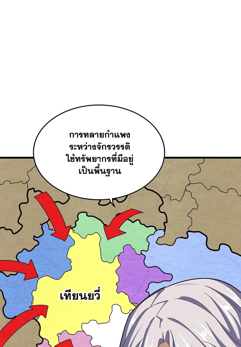 Magic Emperor ราชาจอมเวทย์ ตอนที่ 536 หน้า 16