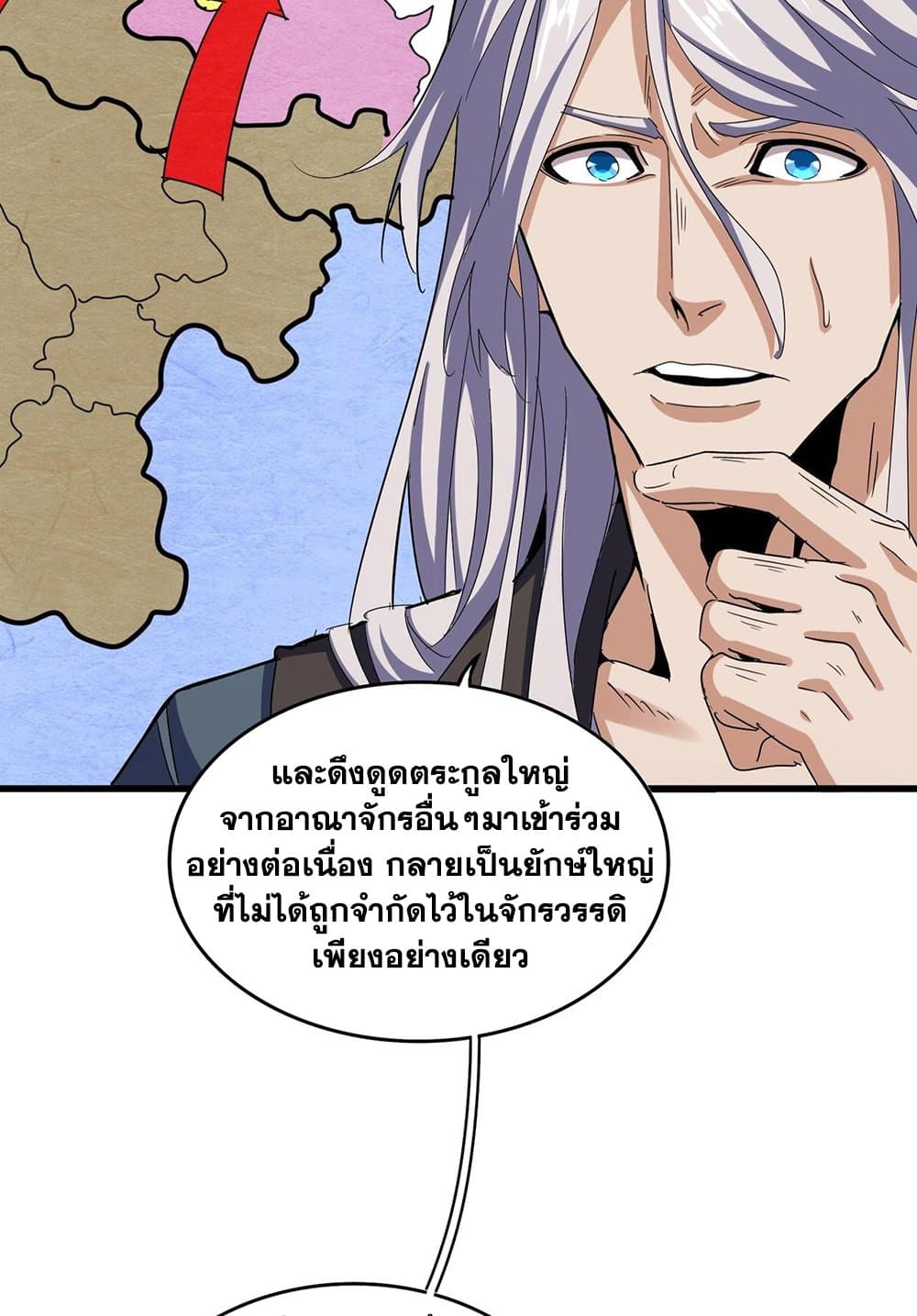 Magic Emperor ราชาจอมเวทย์ ตอนที่ 536 หน้า 17