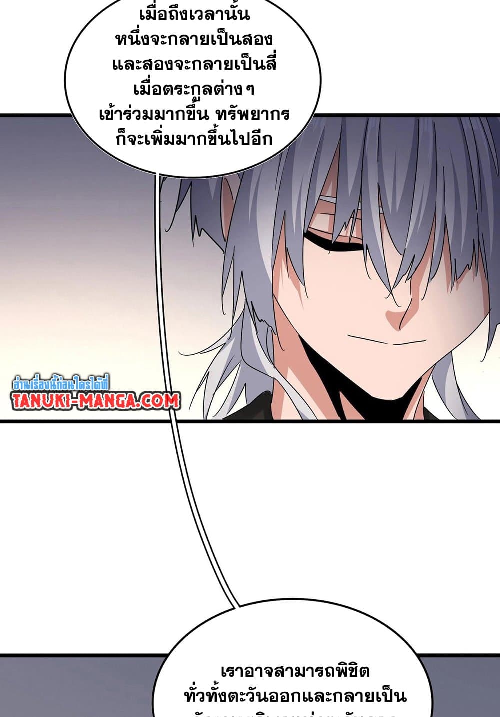 Magic Emperor ราชาจอมเวทย์ ตอนที่ 536 หน้า 18