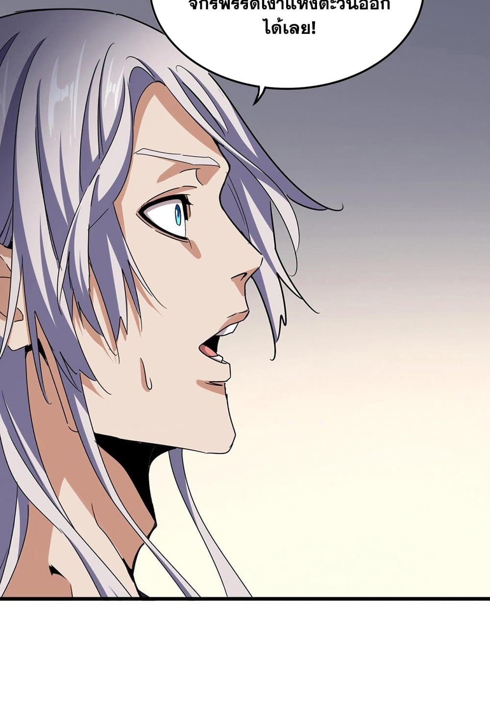 Magic Emperor ราชาจอมเวทย์ ตอนที่ 536 หน้า 19