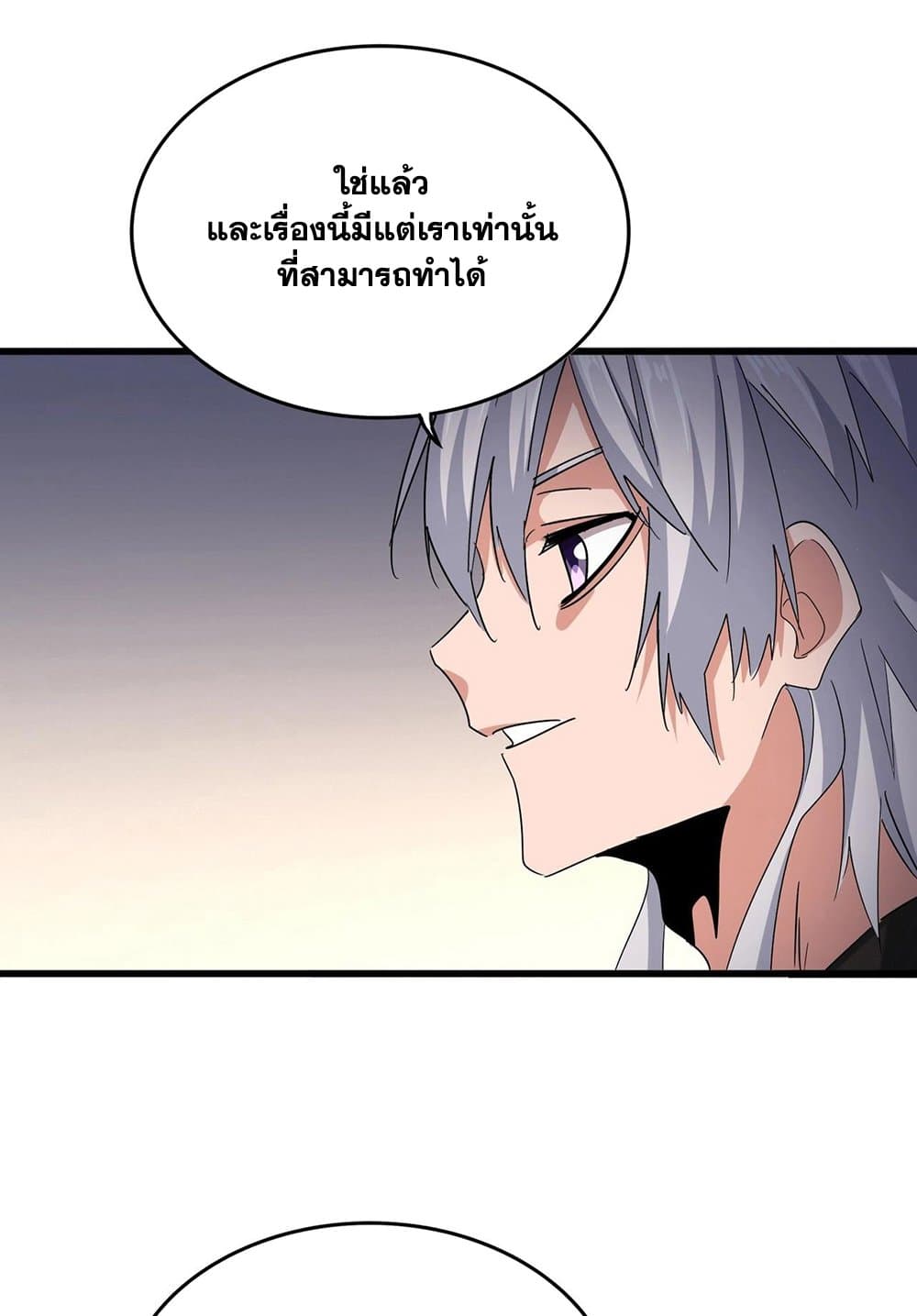 Magic Emperor ราชาจอมเวทย์ ตอนที่ 536 หน้า 20