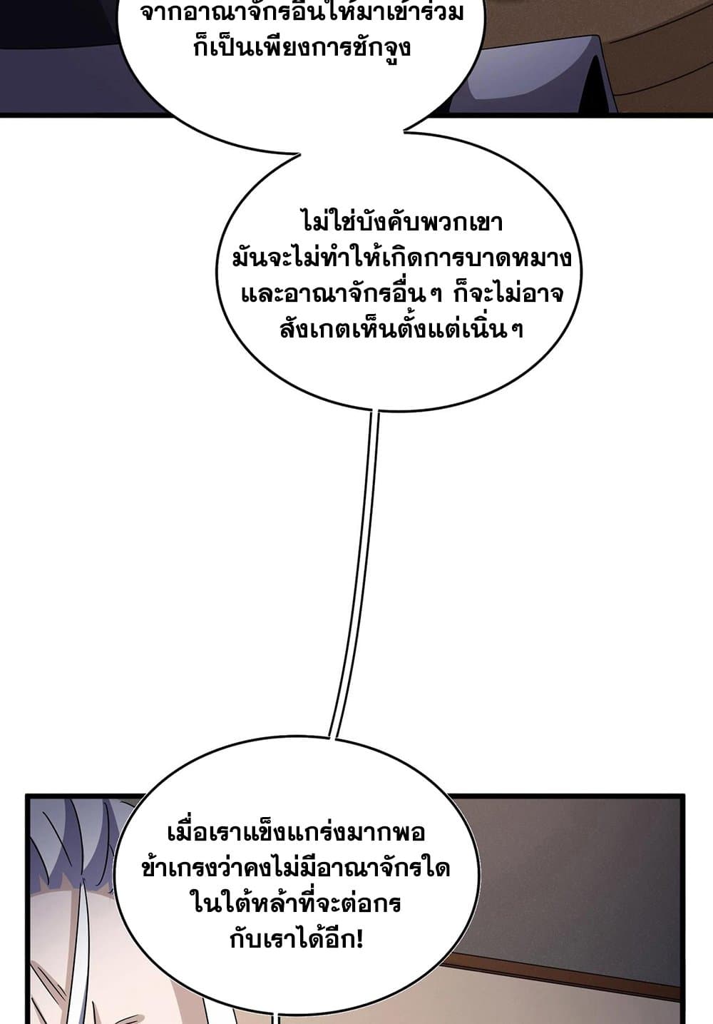 Magic Emperor ราชาจอมเวทย์ ตอนที่ 536 หน้า 22