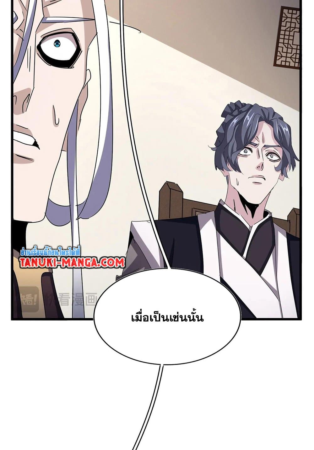 Magic Emperor ราชาจอมเวทย์ ตอนที่ 536 หน้า 23