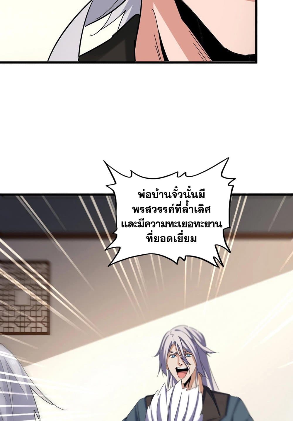 Magic Emperor ราชาจอมเวทย์ ตอนที่ 536 หน้า 25