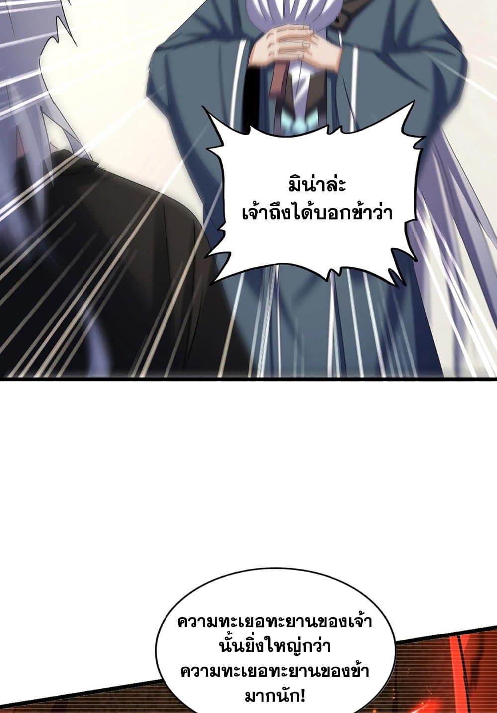 Magic Emperor ราชาจอมเวทย์ ตอนที่ 536 หน้า 26