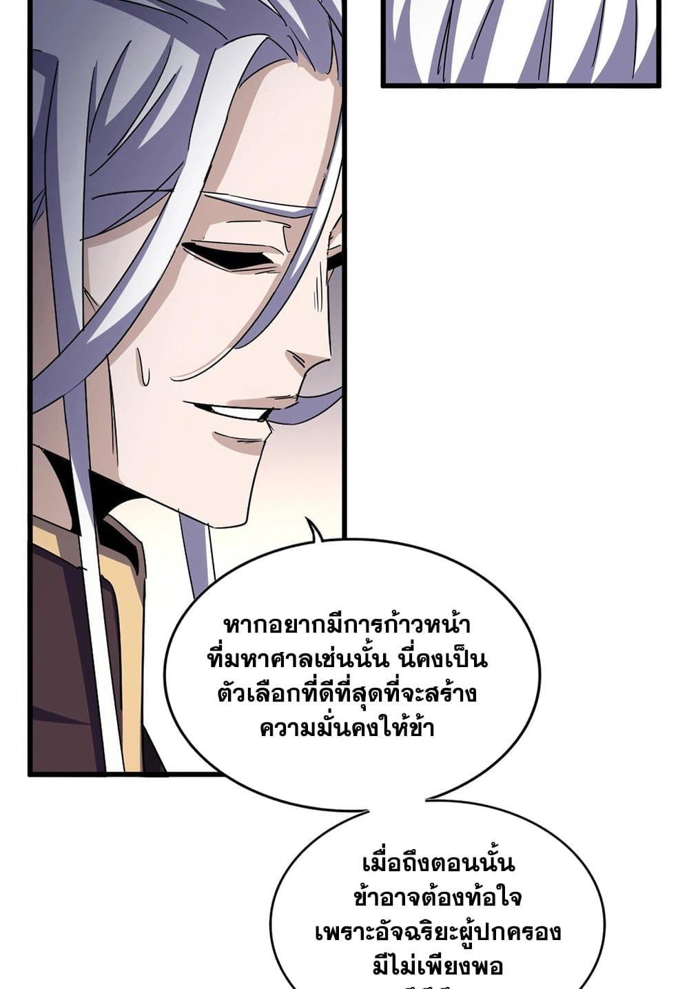 Magic Emperor ราชาจอมเวทย์ ตอนที่ 536 หน้า 28