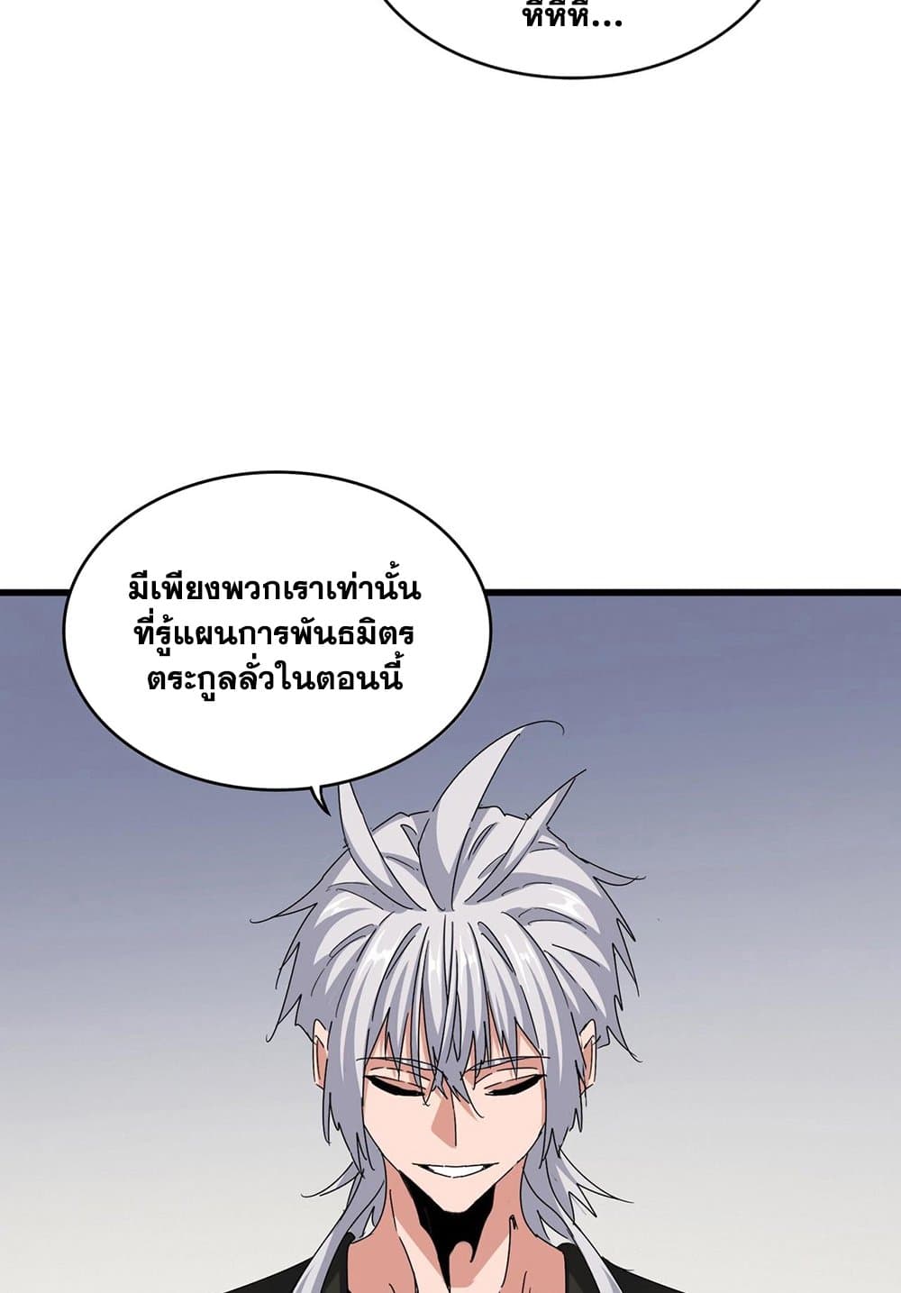 Magic Emperor ราชาจอมเวทย์ ตอนที่ 536 หน้า 29