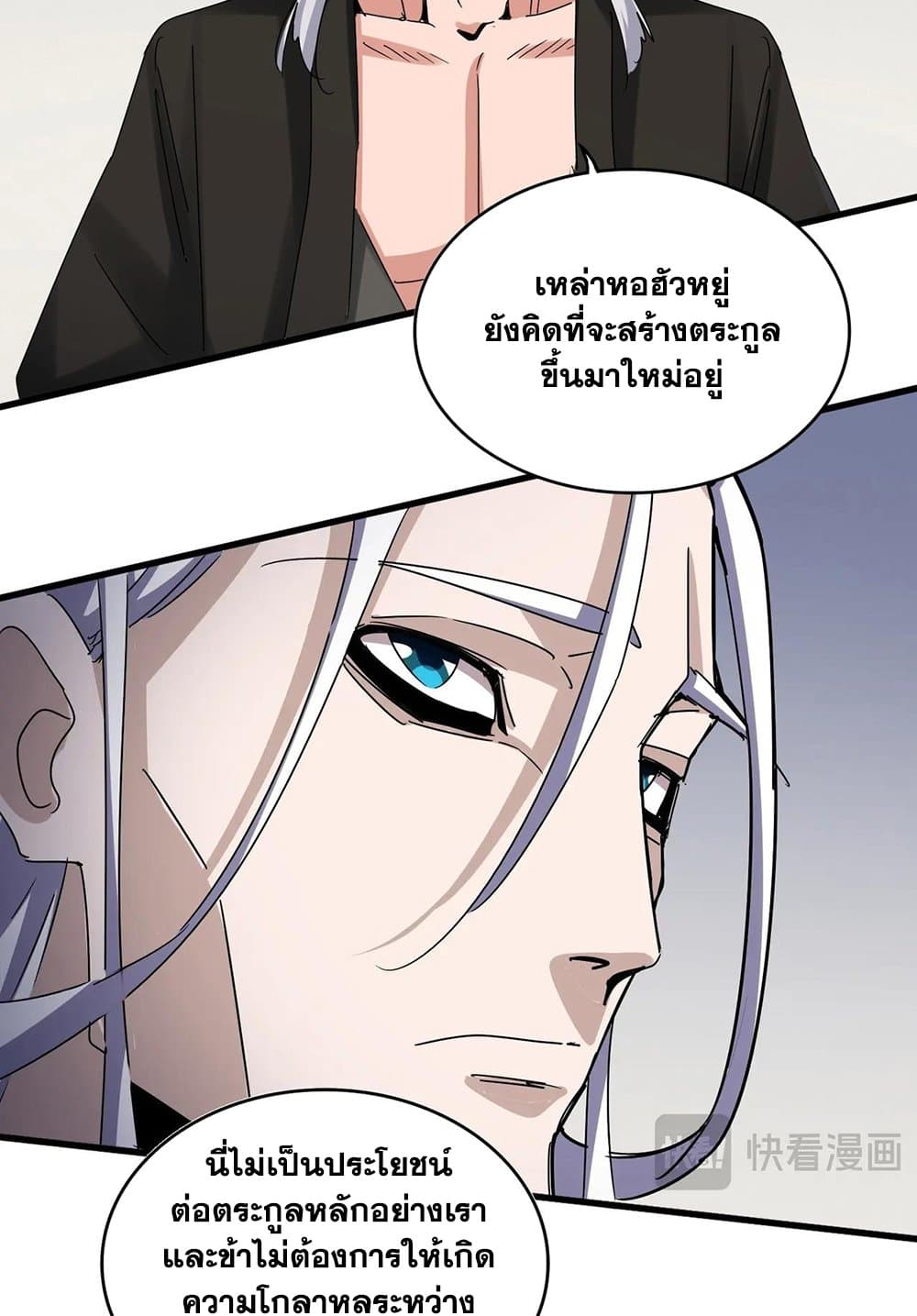 Magic Emperor ราชาจอมเวทย์ ตอนที่ 536 หน้า 30