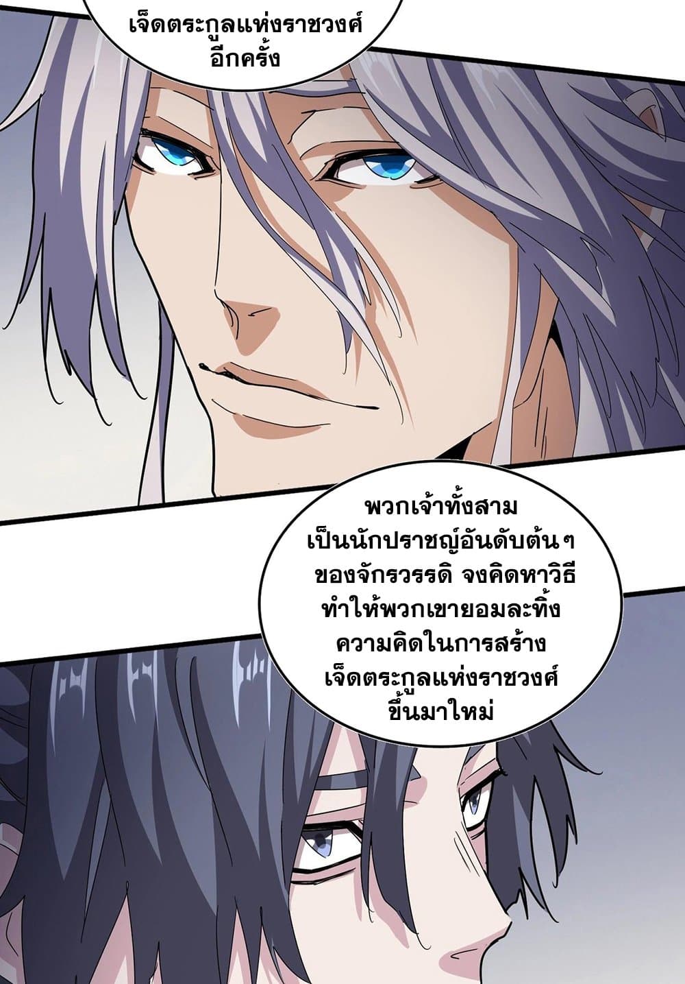 Magic Emperor ราชาจอมเวทย์ ตอนที่ 536 หน้า 31
