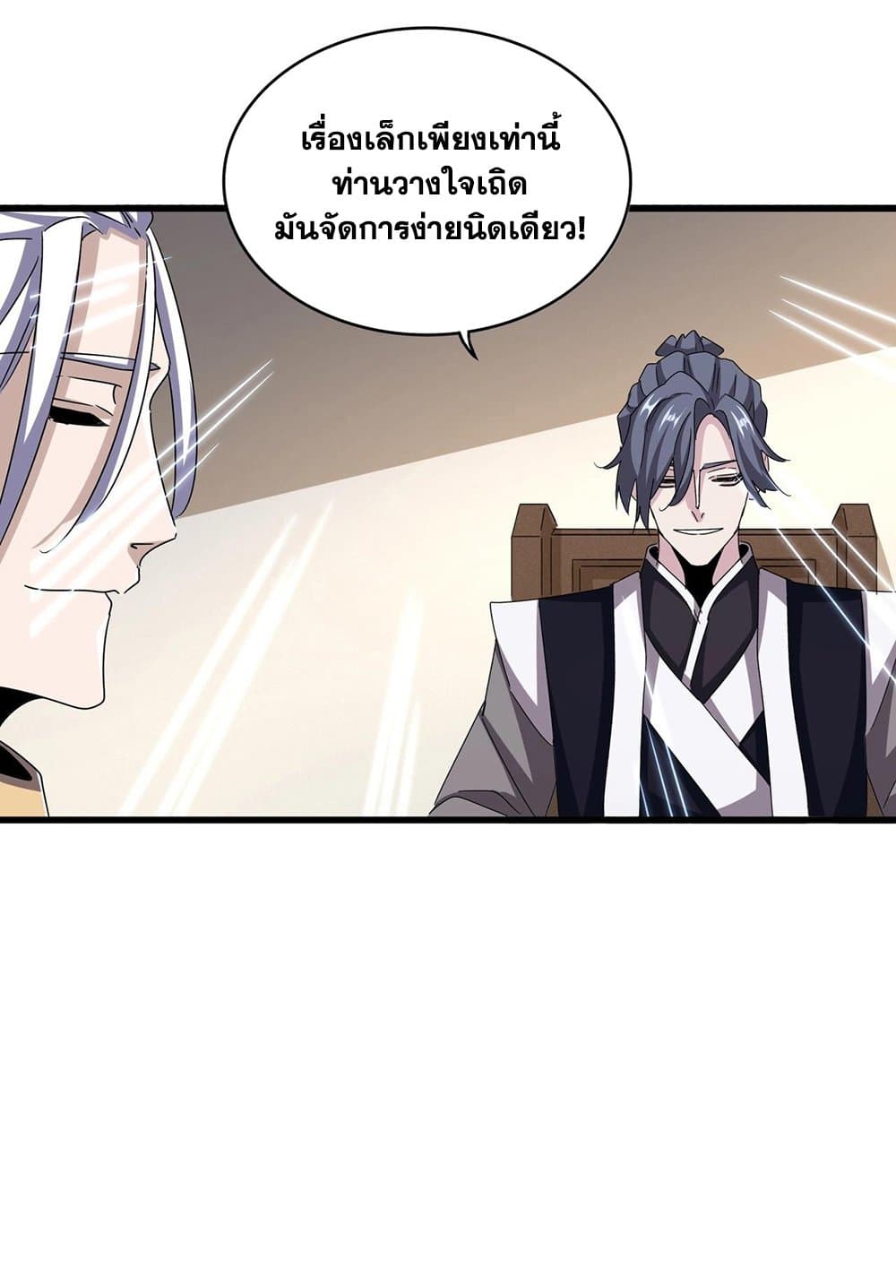Magic Emperor ราชาจอมเวทย์ ตอนที่ 536 หน้า 34