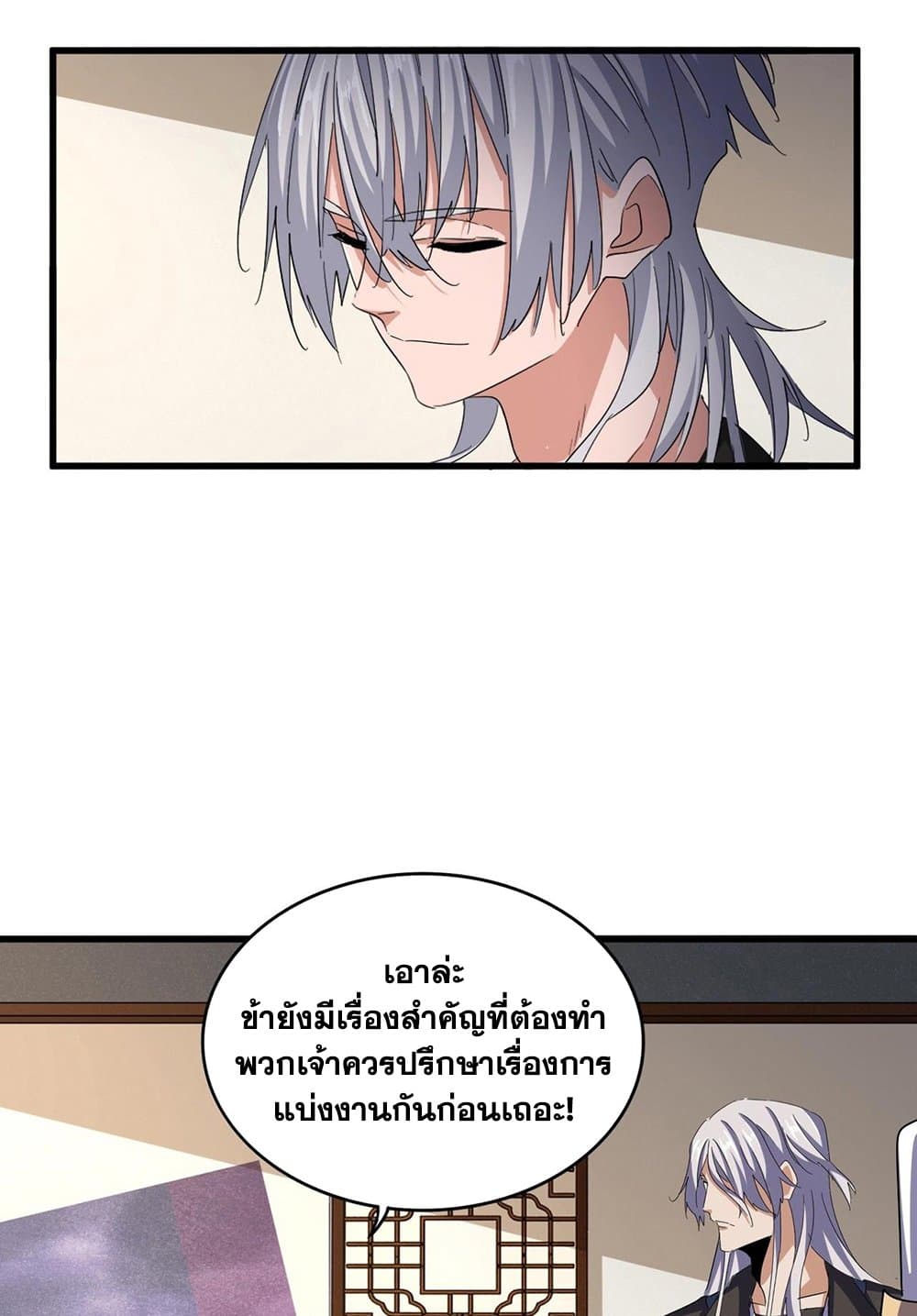 Magic Emperor ราชาจอมเวทย์ ตอนที่ 536 หน้า 35