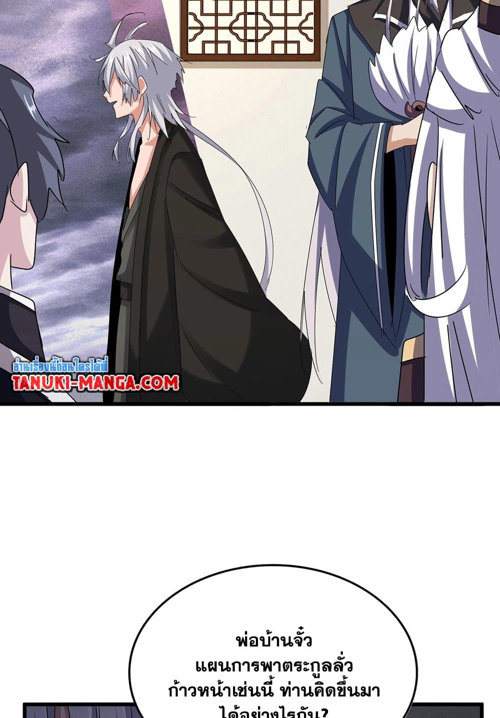 Magic Emperor ราชาจอมเวทย์ ตอนที่ 536 หน้า 36