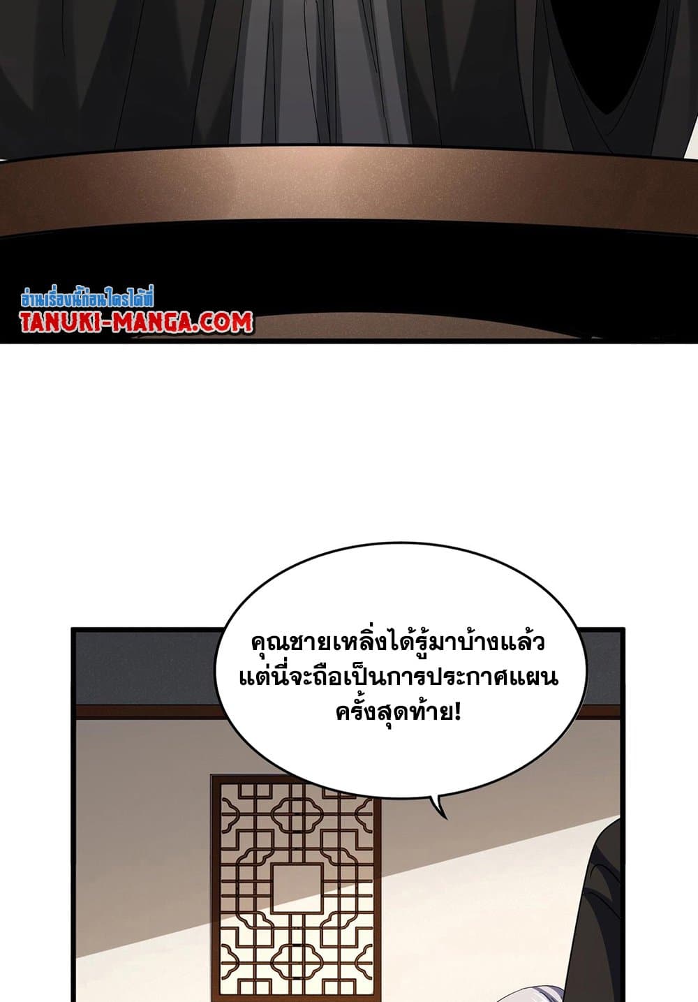 Magic Emperor ราชาจอมเวทย์ ตอนที่ 536 หน้า 4