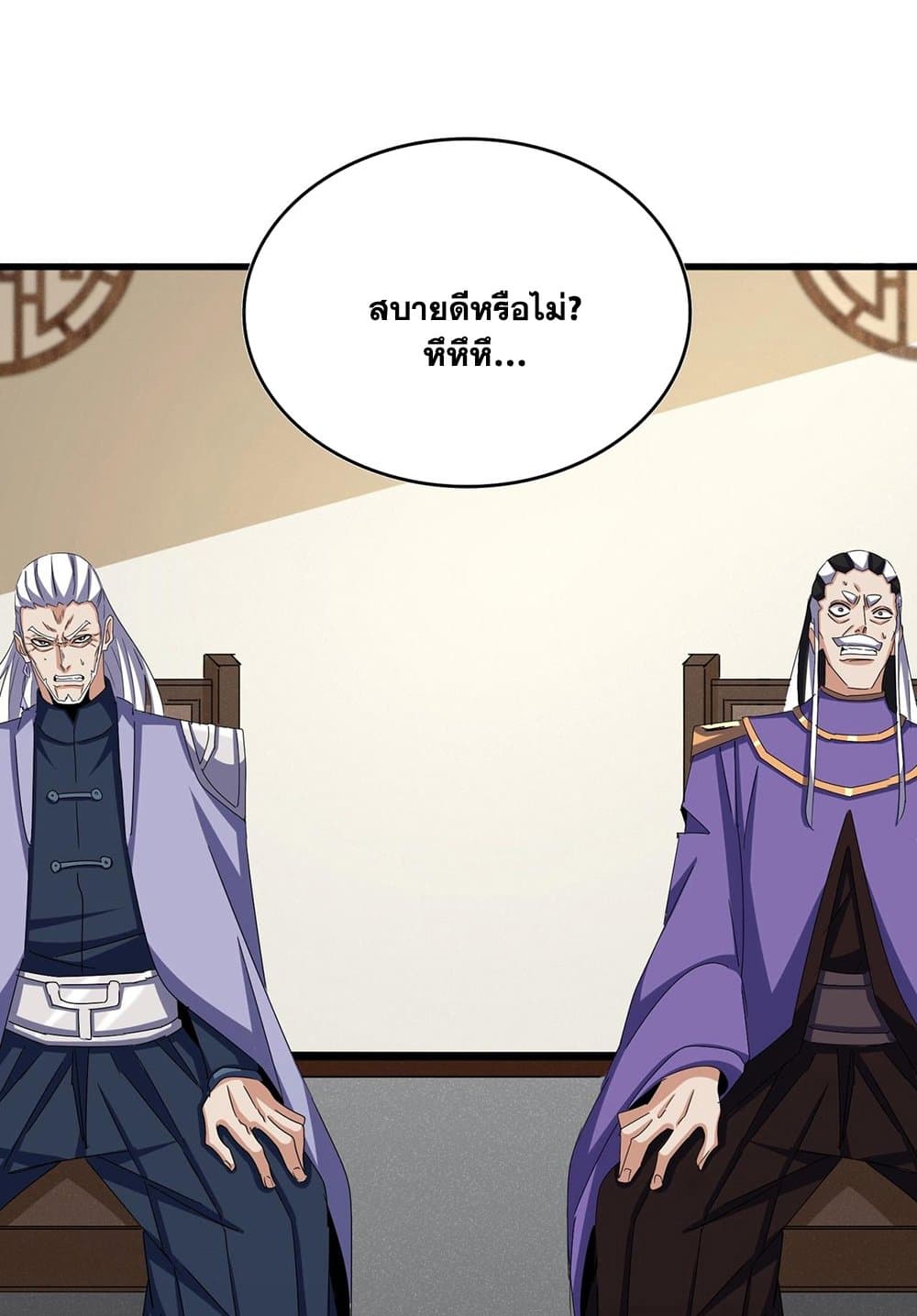 Magic Emperor ราชาจอมเวทย์ ตอนที่ 536 หน้า 44