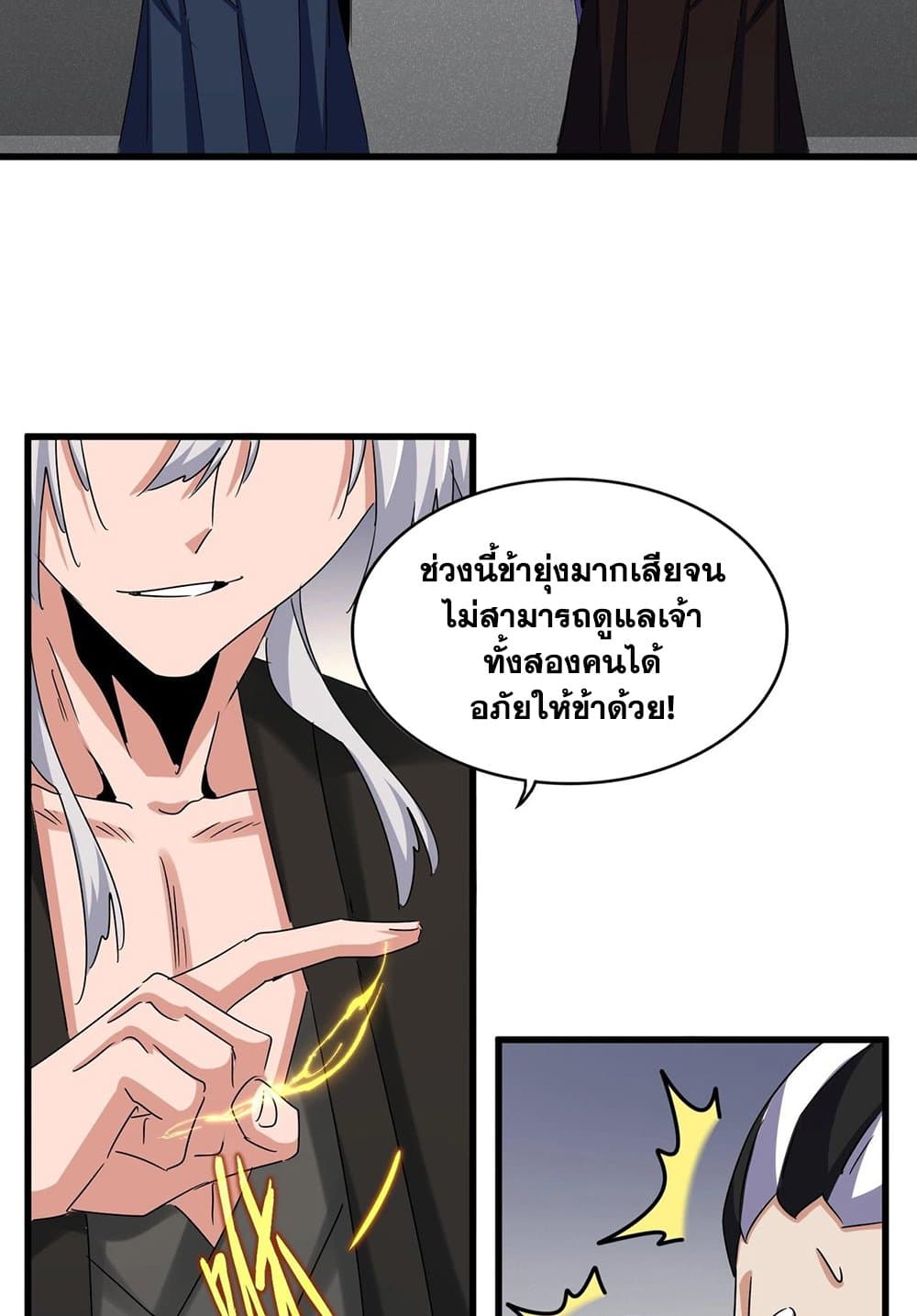 Magic Emperor ราชาจอมเวทย์ ตอนที่ 536 หน้า 45
