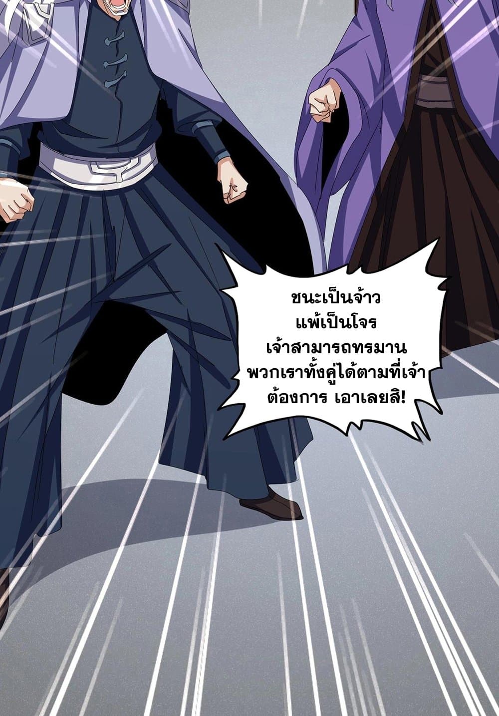 Magic Emperor ราชาจอมเวทย์ ตอนที่ 536 หน้า 47