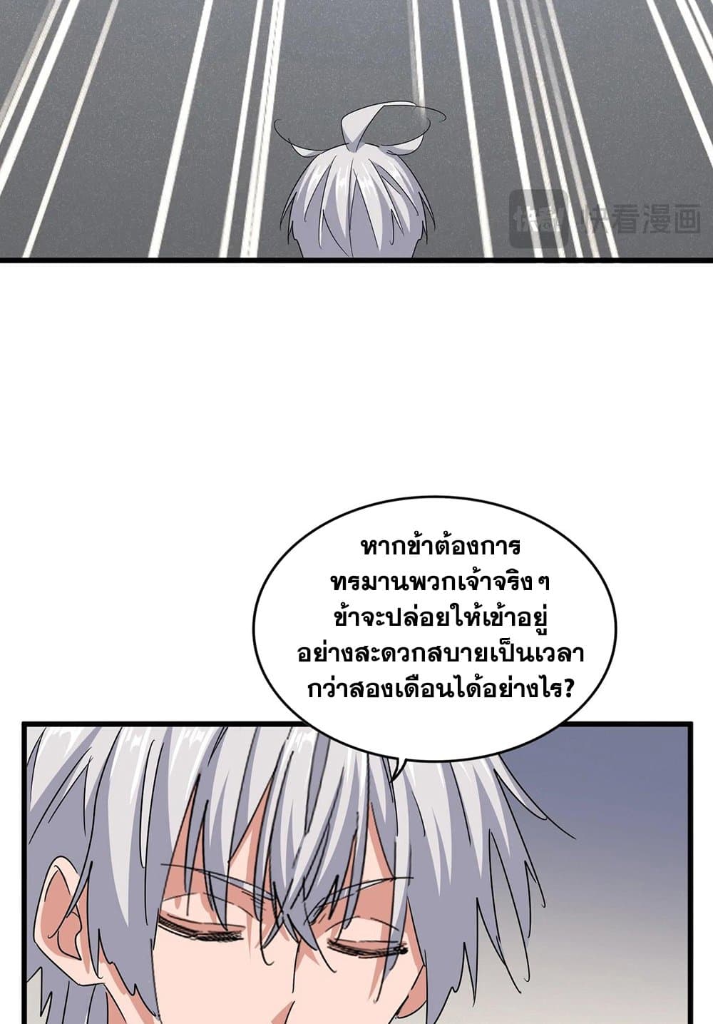 Magic Emperor ราชาจอมเวทย์ ตอนที่ 536 หน้า 48