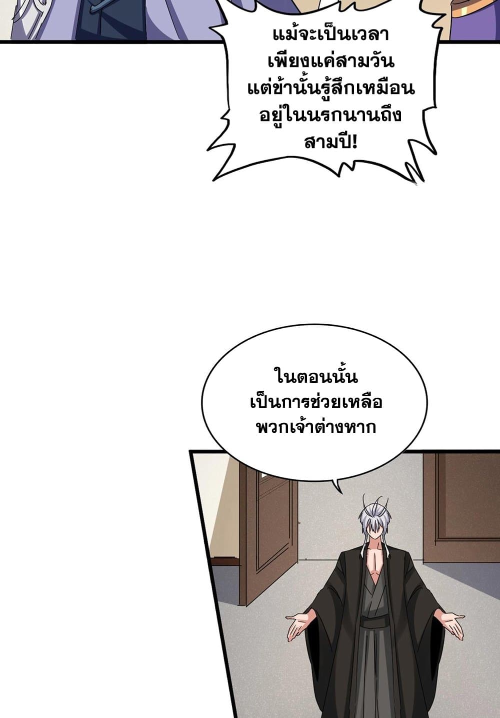 Magic Emperor ราชาจอมเวทย์ ตอนที่ 536 หน้า 50
