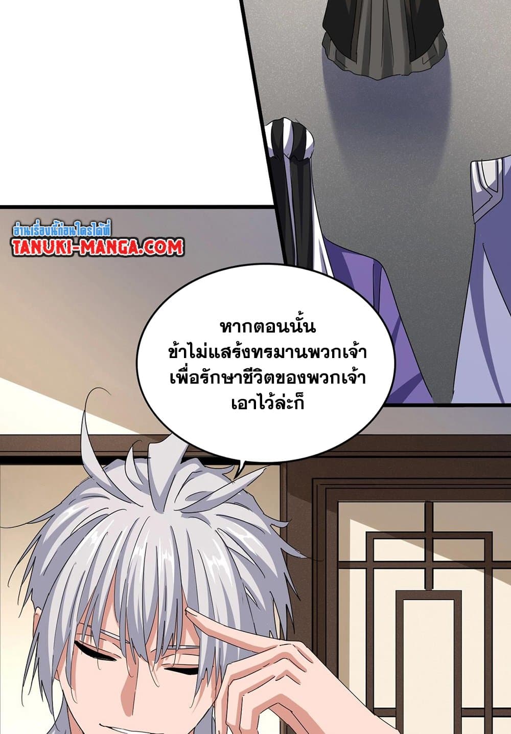 Magic Emperor ราชาจอมเวทย์ ตอนที่ 536 หน้า 51