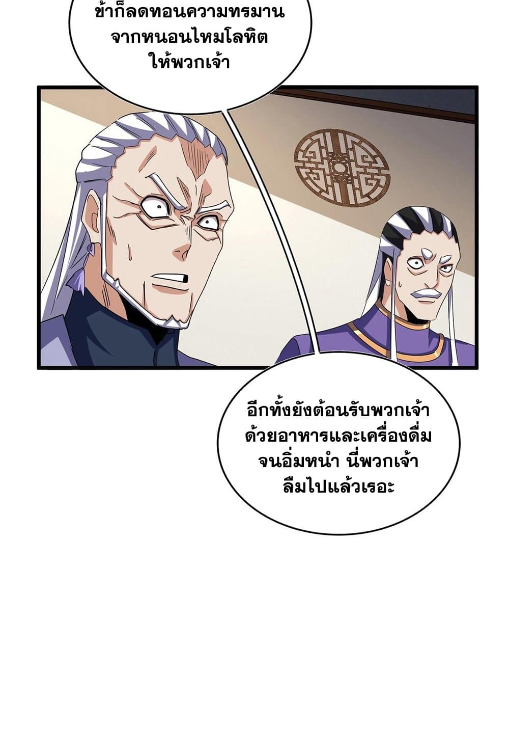 Magic Emperor ราชาจอมเวทย์ ตอนที่ 536 หน้า 53