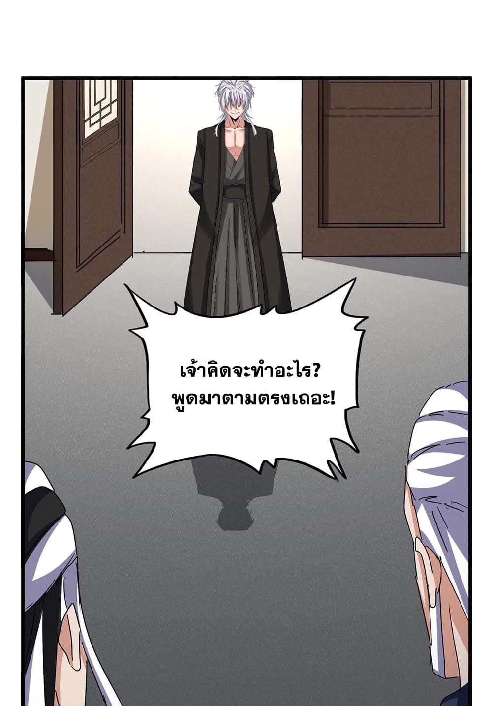 Magic Emperor ราชาจอมเวทย์ ตอนที่ 536 หน้า 54