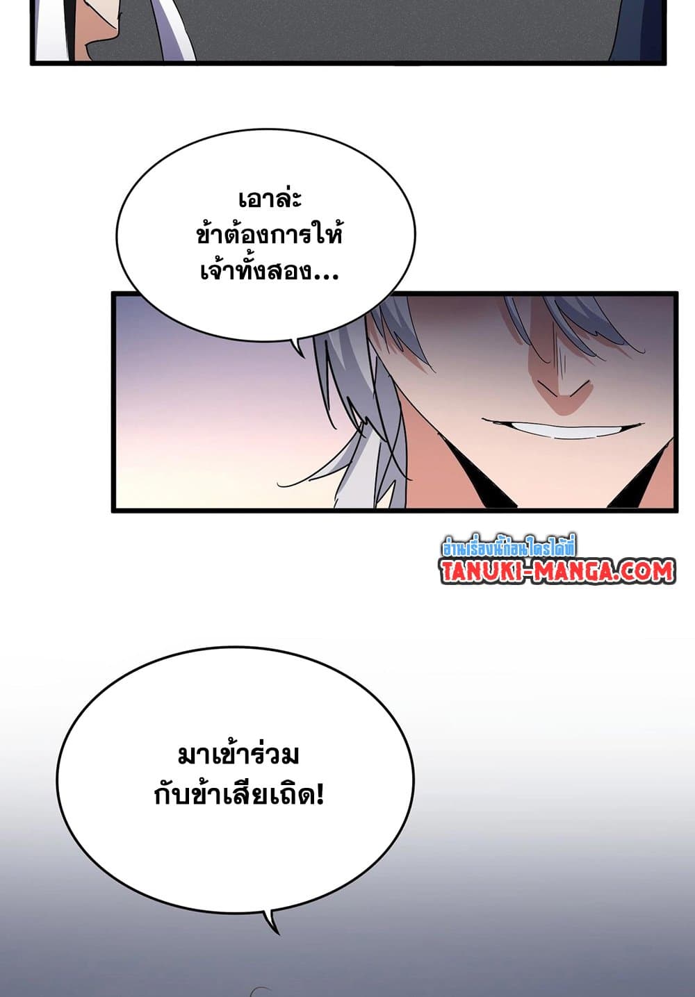 Magic Emperor ราชาจอมเวทย์ ตอนที่ 536 หน้า 55