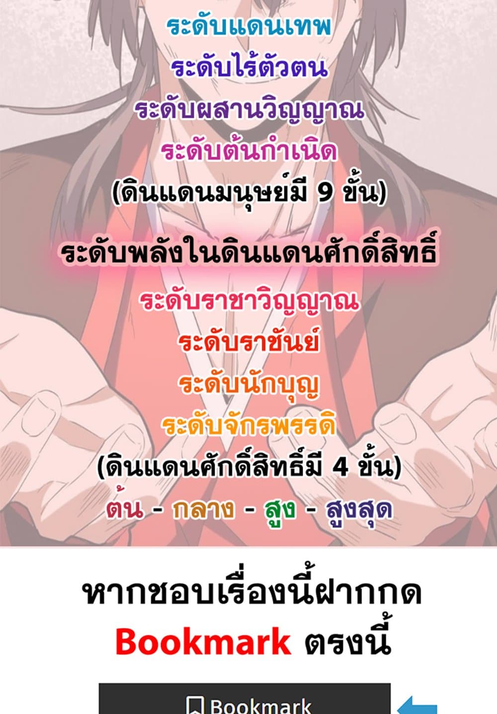 Magic Emperor ราชาจอมเวทย์ ตอนที่ 536 หน้า 59