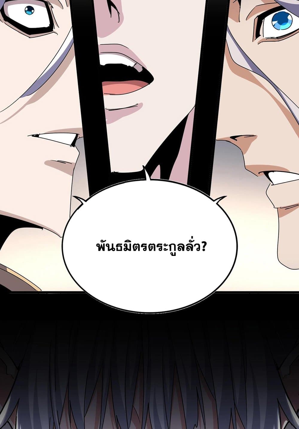 Magic Emperor ราชาจอมเวทย์ ตอนที่ 536 หน้า 6